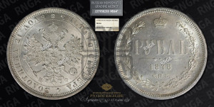 1 рубль 1878 года СПБ/НФ (орел 1859 года СПБ/НФ, перья хвоста в стороны)
