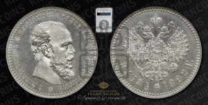 1 рубль 1892 года (АГ) (малая голова, борода длиннее, близко к надписи)