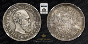 50 копеек 1894 года (АГ)