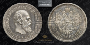 50 копеек 1894 года (АГ)