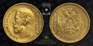 5 рублей 1897 года (АГ)