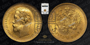 5 рублей 1901 года (ФЗ)