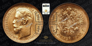 5 рублей 1903 года (АР)