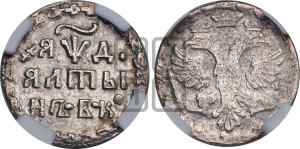 Алтын 1704 года БК