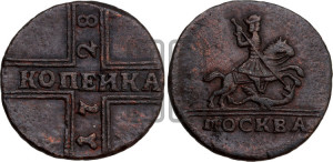 1 копейка 1728 года МОСКВА (“МОСКВА” большими буквами)