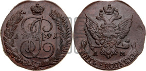 5 копеек 1791 года АМ (АМ, Аннинский монетный двор)