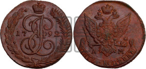 5 копеек 1792 года АМ (АМ, Аннинский монетный двор)