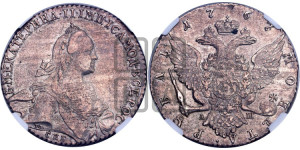1 рубль 1767 года СПБ/АШ ( СПБ, без шарфа на шее)