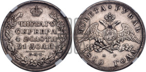 1 рубль 1830 года СПБ/НГ (Орел с опущенными крыльями)
