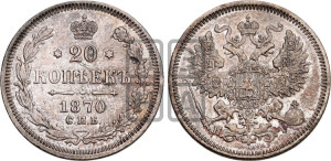 20 копеек 1870 года СПБ/НI (орел 1861 года СПБ/НI, крест державы дальше от крыла, хвост шире)