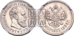 25 копеек 1894 года (АГ) (с портретом Александра III)