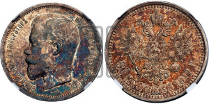 50 копеек 1912 года (ЭБ)