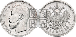 1 рубль 1896 года (АГ)
