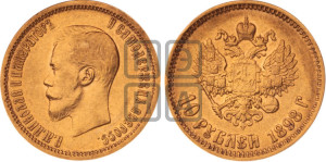 10 рублей 1898 года (АГ) (“Червонец”)