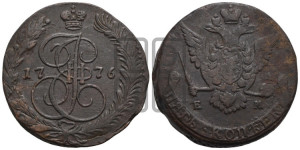 5 копеек 1776 года ЕМ (ЕМ, Екатеринбургский монетный двор)