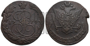 5 копеек 1778 года ЕМ (ЕМ, Екатеринбургский монетный двор)