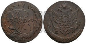 5 копеек 1779 года ЕМ (ЕМ, Екатеринбургский монетный двор)