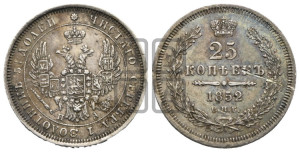 25 копеек 1852 года СПБ/ПА (орел 1850 года СПБ/ПА, перья растрепаны, хвост узкий из 7-ми перьев)