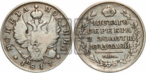 Полтина 1817 года СПБ/ПС (На головах орла короны меньше и отстоят дальше от центральной)