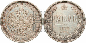 1 рубль 1878 года СПБ/НФ (орел 1859 года СПБ/НФ, перья хвоста в стороны)