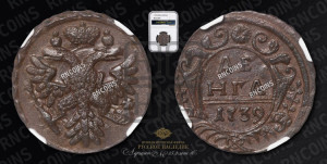 Денга 1739 года (грудь орла большая, возле шей сильно расширена, крылья 7-8 перьев, корона широкая)