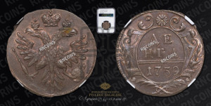 Денга 1739 года (грудь орла средняя,возле шей расширена , крылья меньше по 7-8 перьев). Новодел.