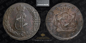 5 копеек 1772 года КМ (для Сибири)