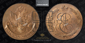 5 копеек 1783 года КМ (КМ, Сузунский монетный двор). Новодел.
