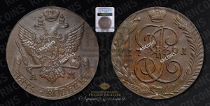 5 копеек 1791 года АМ (АМ, Аннинский монетный двор)