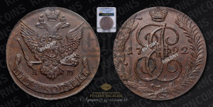 5 копеек 1792 года АМ (АМ, Аннинский монетный двор)