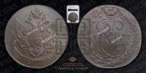 5 копеек 1796 года ЕМ (Павловский перечекан)