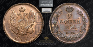 2 копейки 1816 года КМ/АМ (Орел обычный, КМ, Сузунский двор). Новодел.
