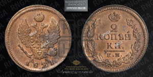 2 копейки 1821 года КМ/АД (Орел обычный, КМ, Сузунский двор)