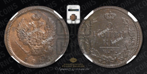 2 копейки 1823 года КМ/АМ (Орел обычный, КМ, Сузунский двор)