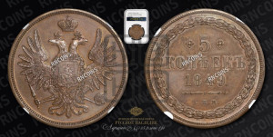 5 копеек 1849 года СПМ. Новодел.