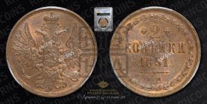 2 копейки 1851 года ЕМ (ЕМ, крылья вверх)