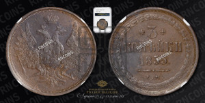 3 копейки 1855 года ЕМ (хвост широкий, под короной нет лент, св. Георгий вправо)