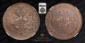 5 копеек 1859 года ЕМ (хвост узкий, под короной ленты, Св.Георгий влево)