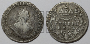 Гривенник 1757 года М Б