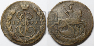 1 копейка 1791 года ЕМ (ЕМ, Екатеринбургский монетный двор)