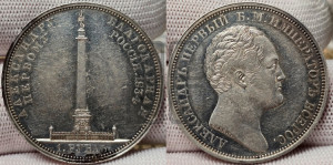 1 рубль 1834 года GUBE F. (На открытие Александровской колонны, “Колонна”)