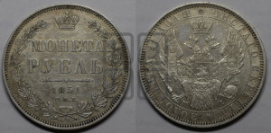 1 рубль 1851 года СПБ/ПА (Орел 1851 года СПБ/ПА, в крыле над державой 3 пера вниз, Св.Георгий без плаща)