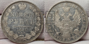 1 рубль 1851 года СПБ/ПА (Орел 1851 года СПБ/ПА, в крыле над державой 3 пера вниз, Св.Георгий без плаща)