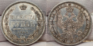 1 рубль 1854 года СПБ/НI (Орел 1851 года СПБ/НI, в крыле над державой 3 пера вниз, Св.Георгий без плаща)