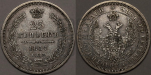 25 копеек 1857 года СПБ/ФБ (орел 1850 года СПБ/ФБ, перья растрепаны, хвост узкий из 7-ми перьев)