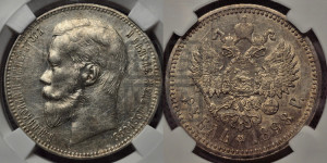 1 рубль 1898 года (АГ)