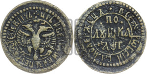 Полушка 1703 года (все разновидности с редкостью R2)