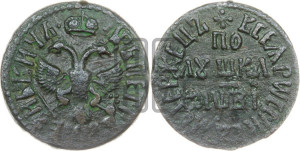 Полушка 1712 года (ВСЕА РWCСIИ САМОДЕРЖЕЦЬ, все разновидности с редкостью R1)