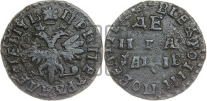Денга 1712 года (все разновидности без отметки редкости)