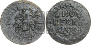 1 копейка 1716 года НДЗ (НДЗ, всадник без плаща)